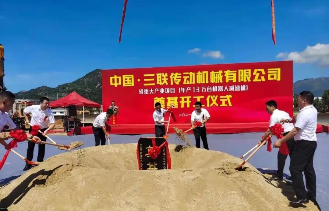 三联传动项目动工.jpg